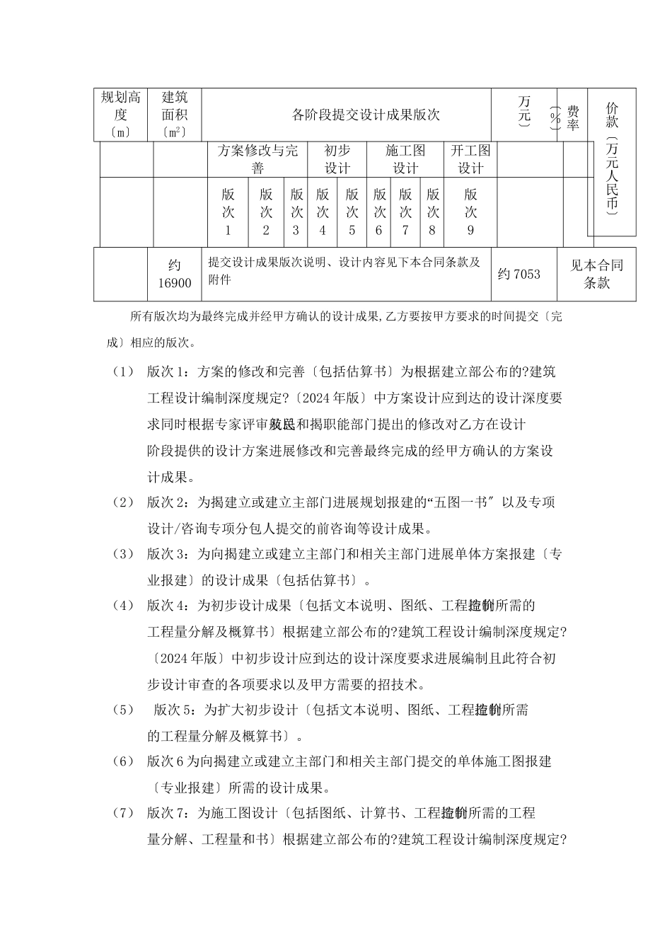 某机场基地飞机维修区设计合同_第3页