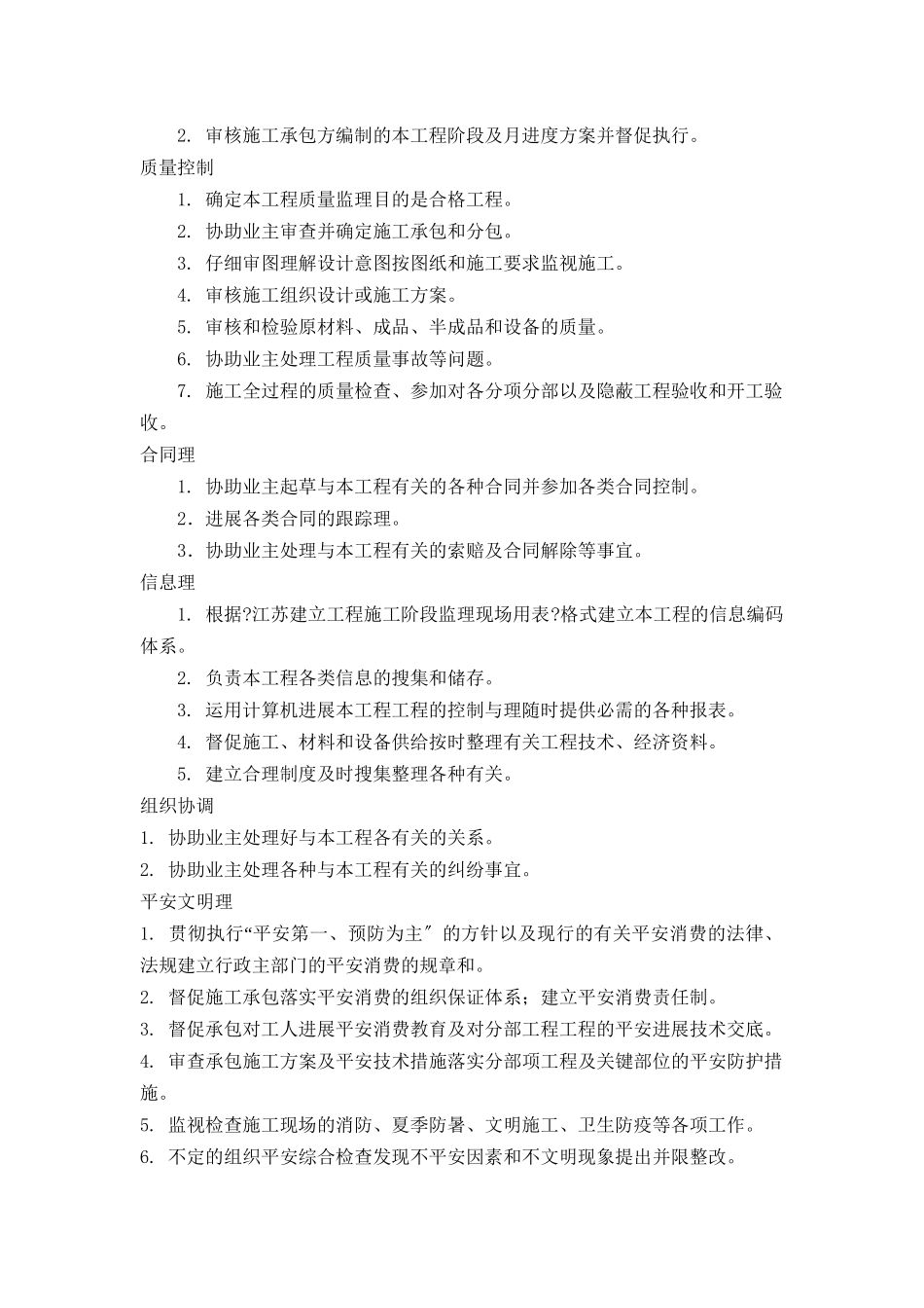 某服装城地下一层室内装饰工程监理规划_第2页