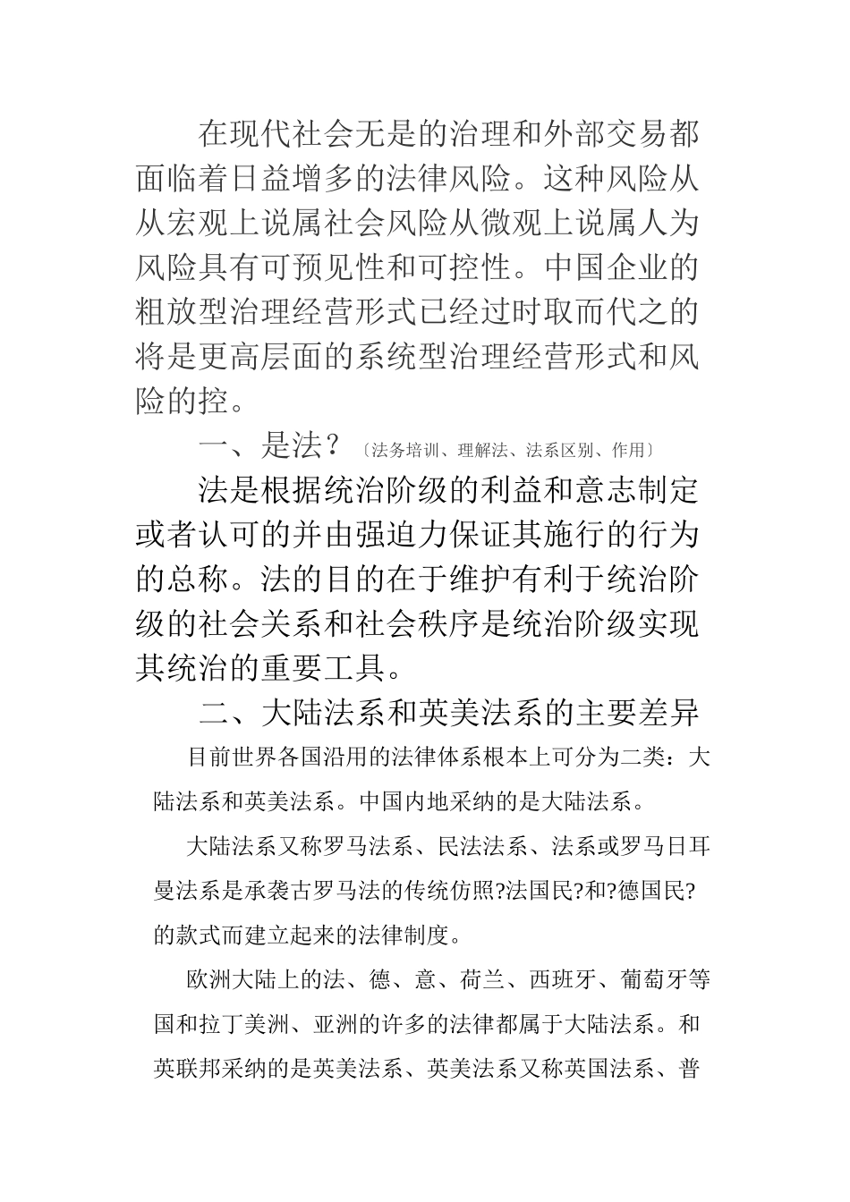 某某公司合同签订履行的风险提示与防范培训课件_第2页