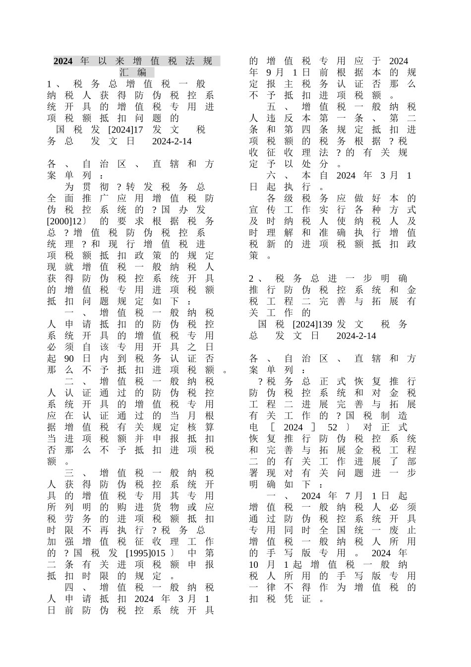 某某年以来增值税法规汇编1_第1页