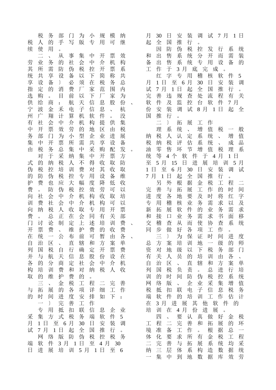 某某年以来增值税法规汇编1_第2页