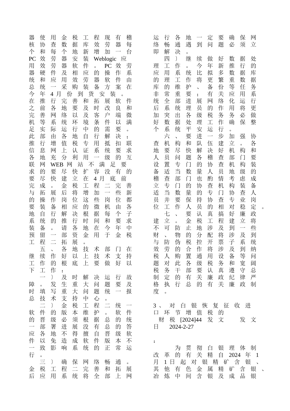 某某年以来增值税法规汇编1_第3页