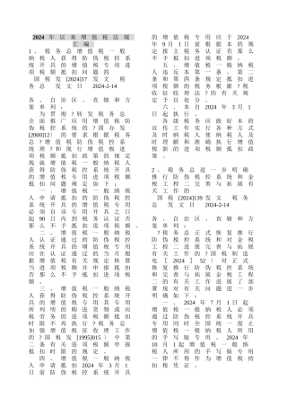 某某年以来增值税法规汇编1