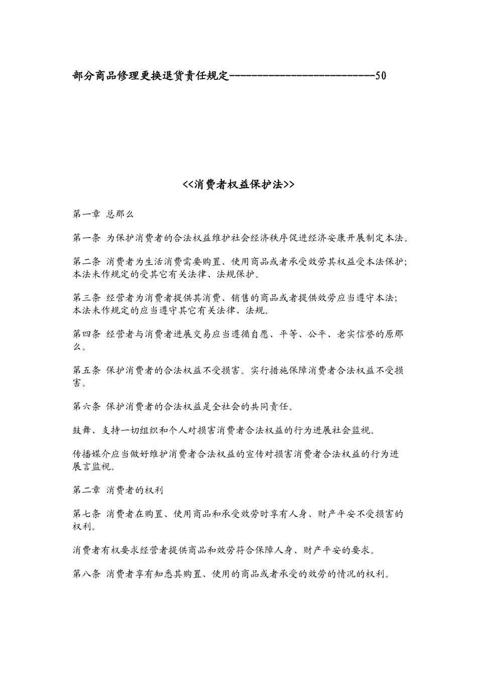 某某地区相关法规_第3页