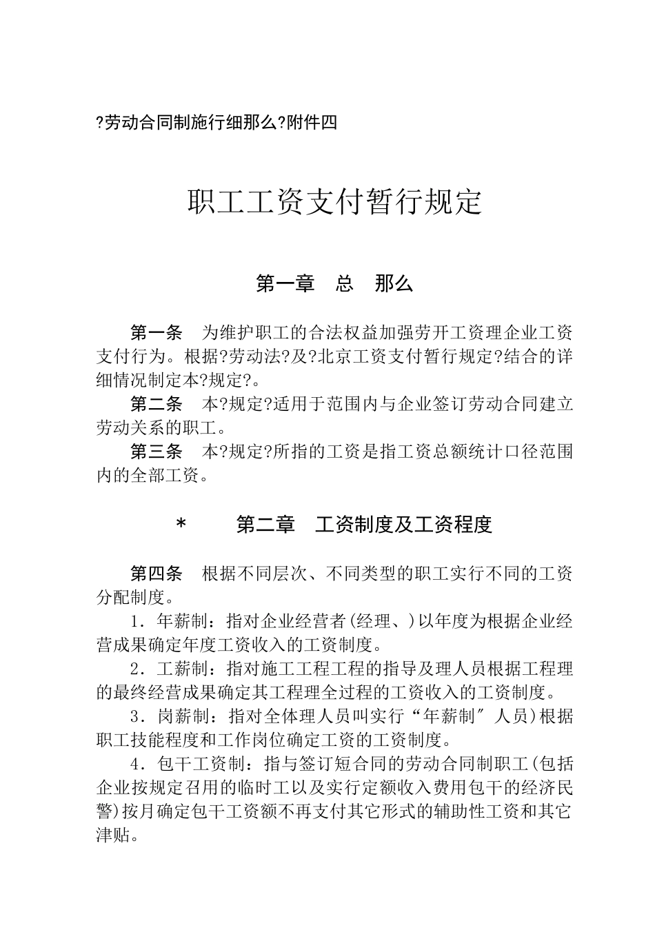 某某公司劳动合同制实施细则_第1页