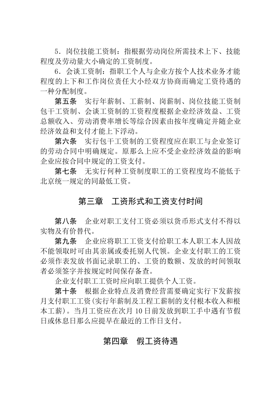 某某公司劳动合同制实施细则_第2页