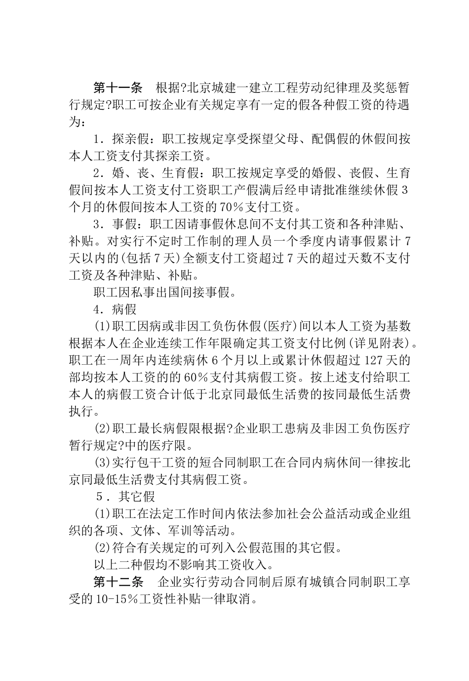 某某公司劳动合同制实施细则_第3页