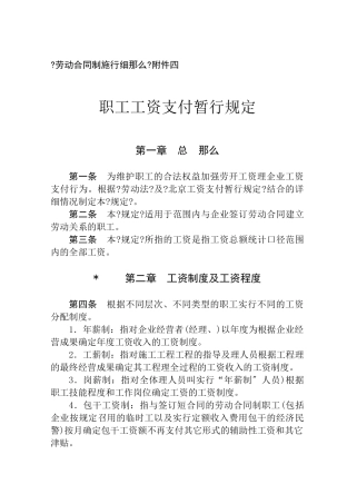 某某公司劳动合同制实施细则