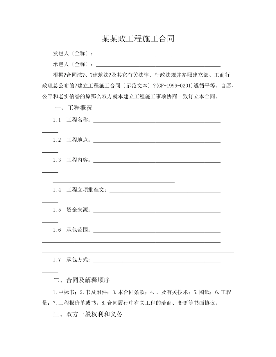 某某市政工程施工合同_第2页