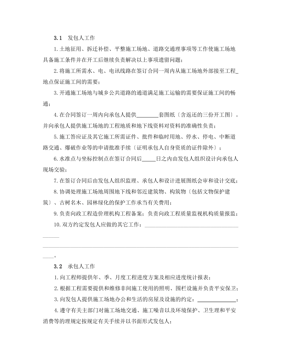 某某市政工程施工合同_第3页