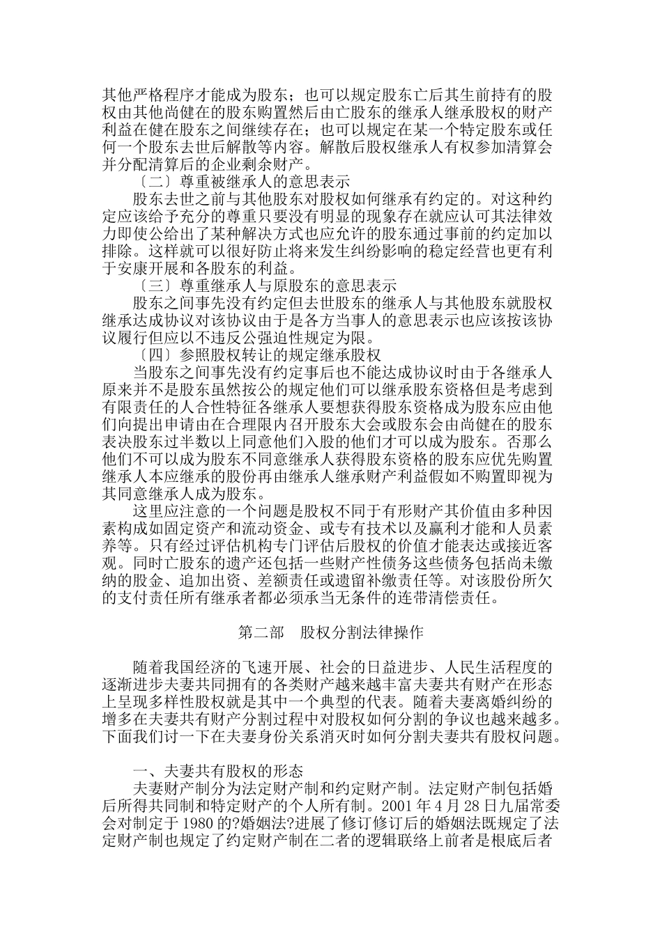 某某年律师实务-企业股权相关法律实务讲义_第2页