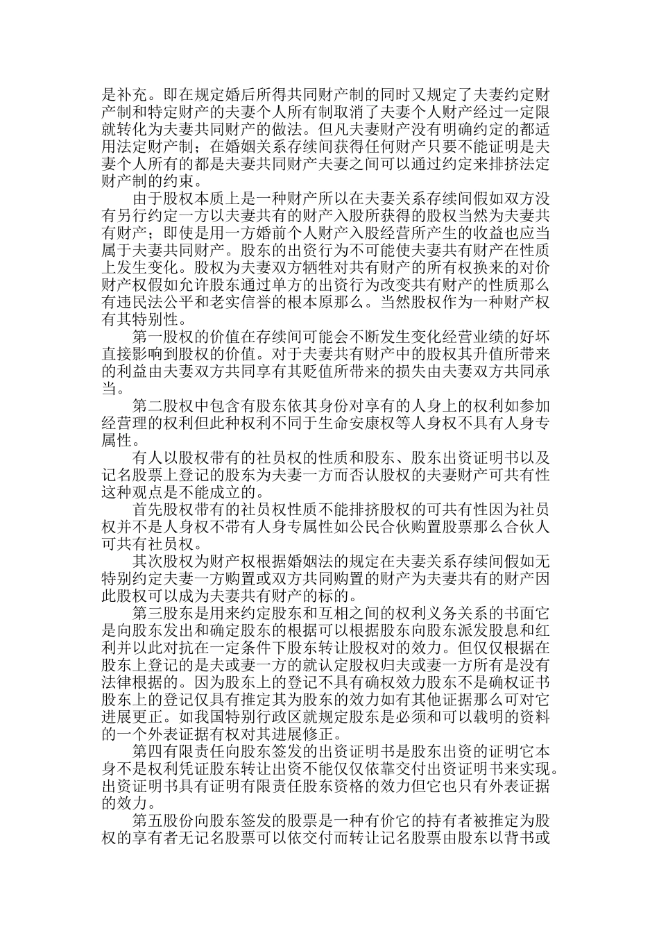 某某年律师实务-企业股权相关法律实务讲义_第3页