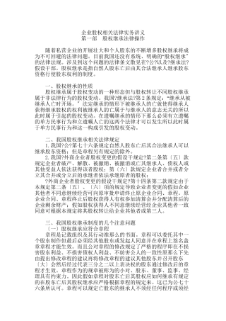 某某年律师实务-企业股权相关法律实务讲义