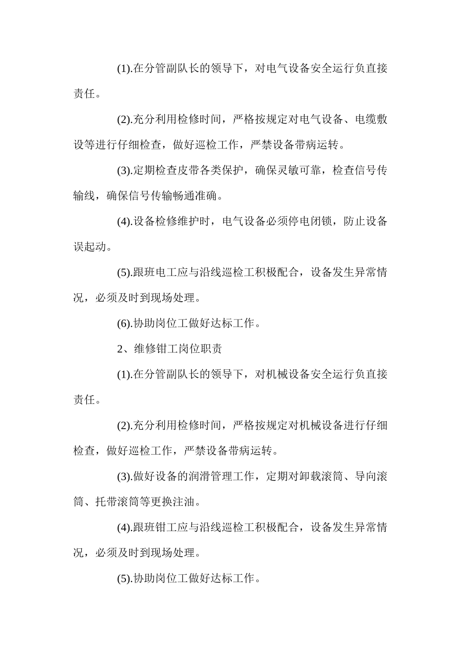 某某煤矿综合自动化系统岗位责任制_第3页