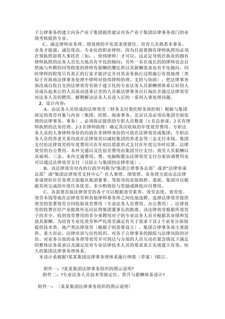 某某集团公司的法律事务组织设计草案_第2页