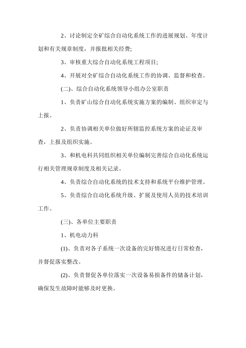 某某煤矿综合自动化系统运行管理规定_第2页