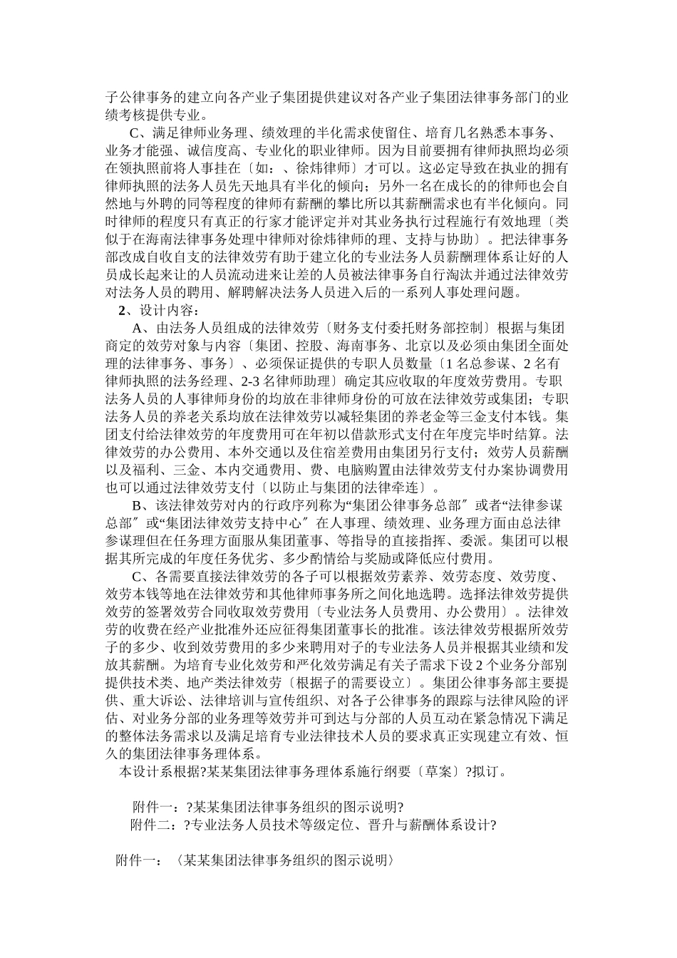 某某集团公司的法律事务组织设计_第2页