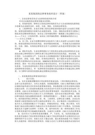 某某集团公司的法律事务组织设计