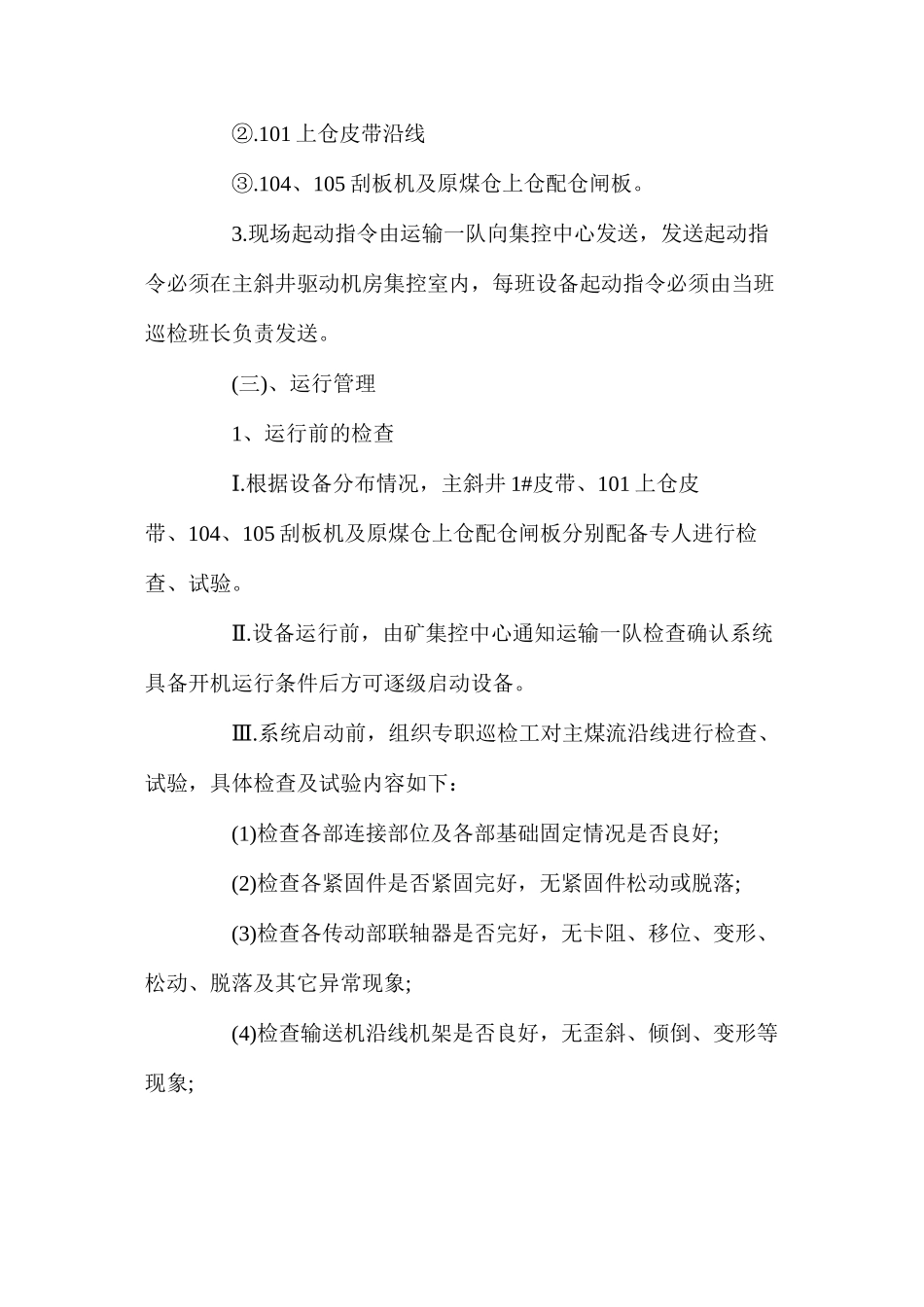 某某煤矿综合自动化系统运行管理制度_第2页