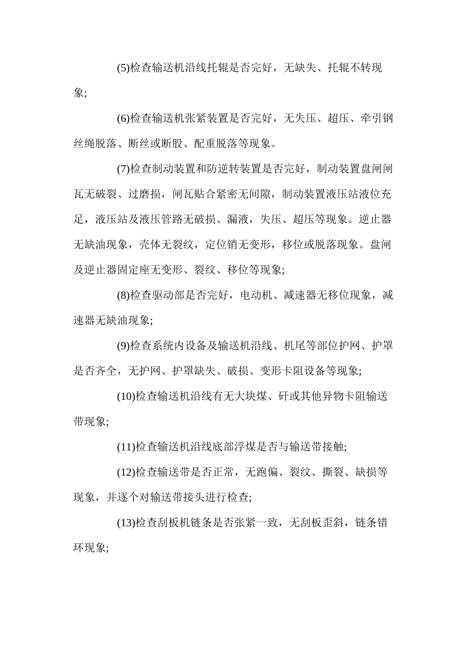 某某煤矿综合自动化系统运行管理制度_第3页