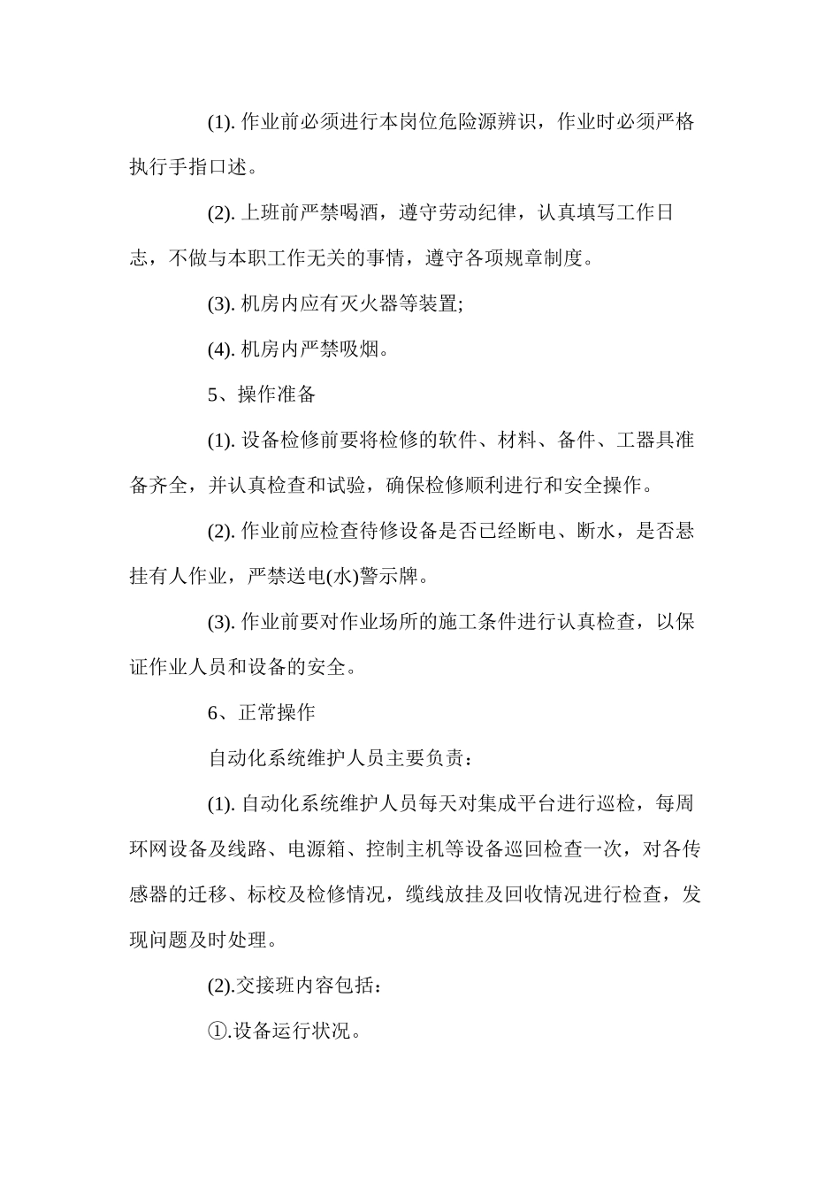 某某煤矿综合自动化系统操作规程_第2页