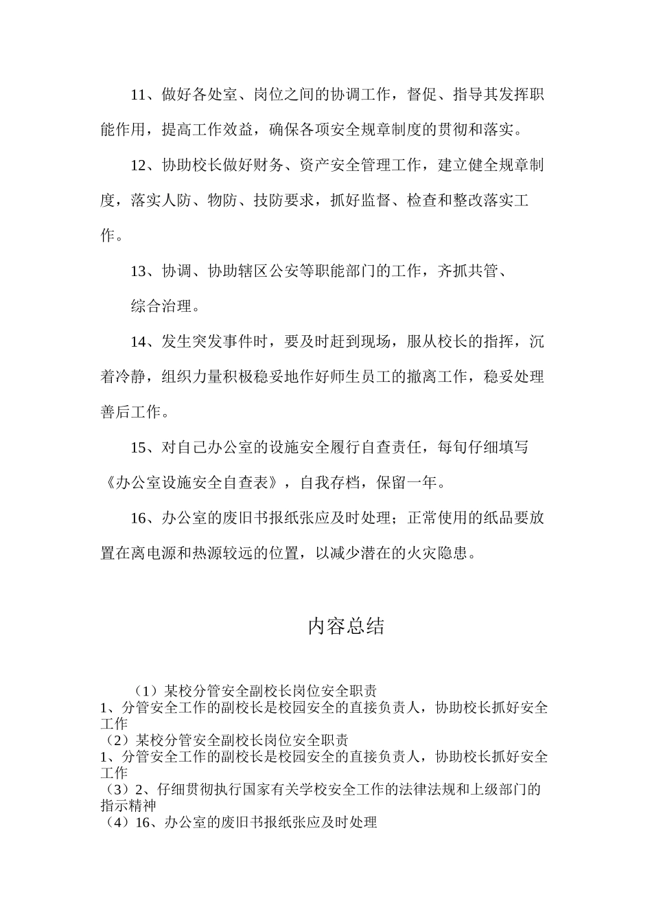 某校分管安全副校长岗位安全职责_第2页