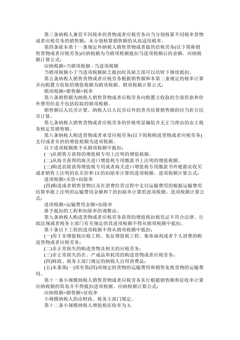 某某年注会旧制度税法新增法规_第3页