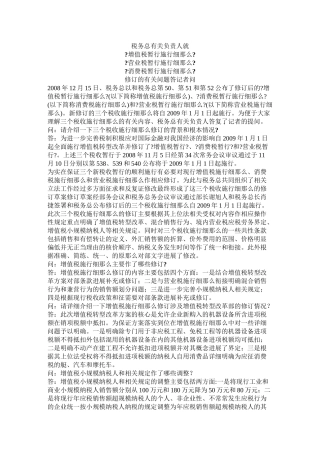 某某年注会旧制度税法新增法规