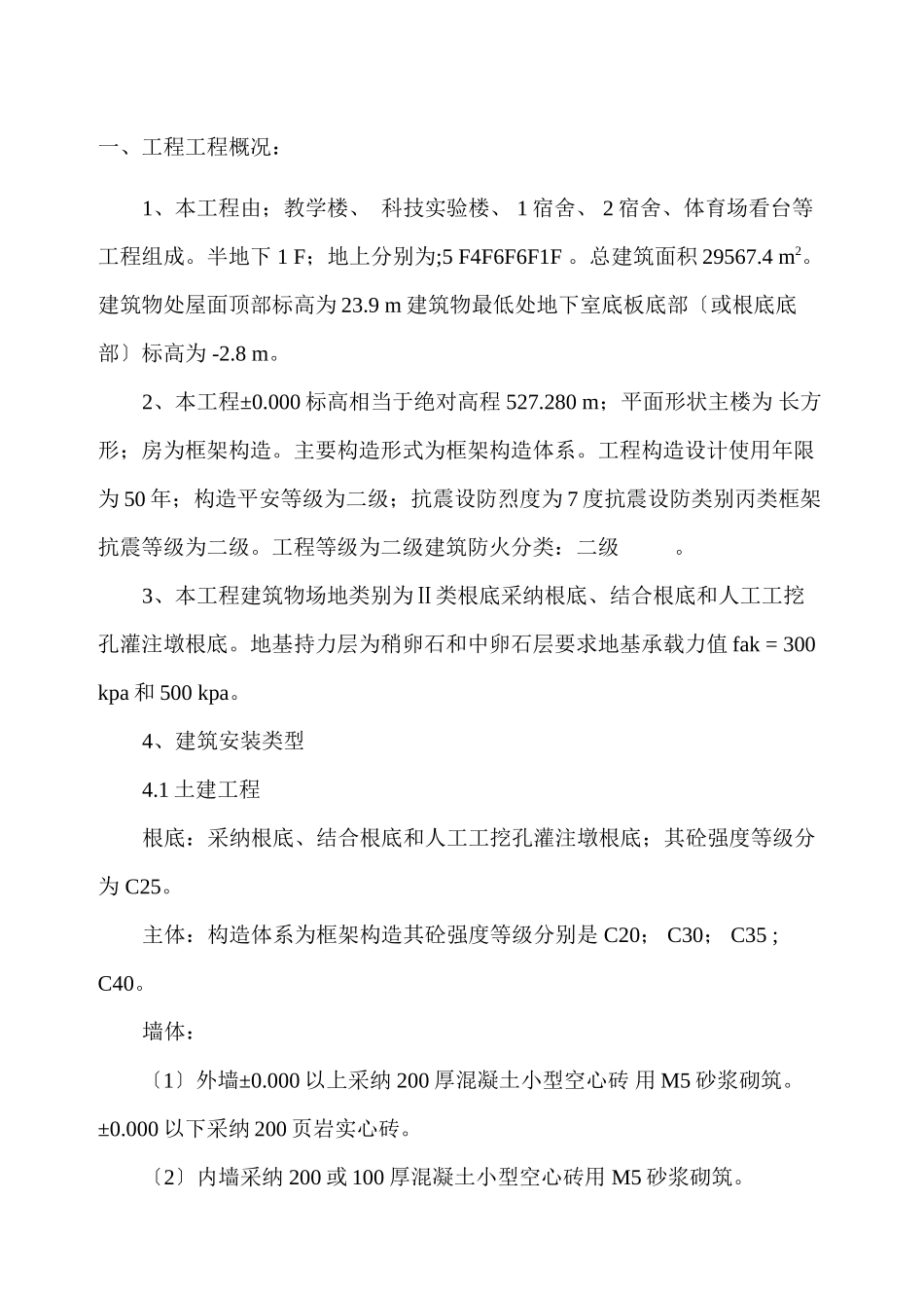 某校区工程安全监理规划_第3页