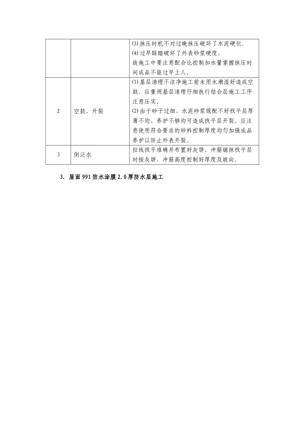 某校区一期工程教学楼屋面工程监理细则_第2页