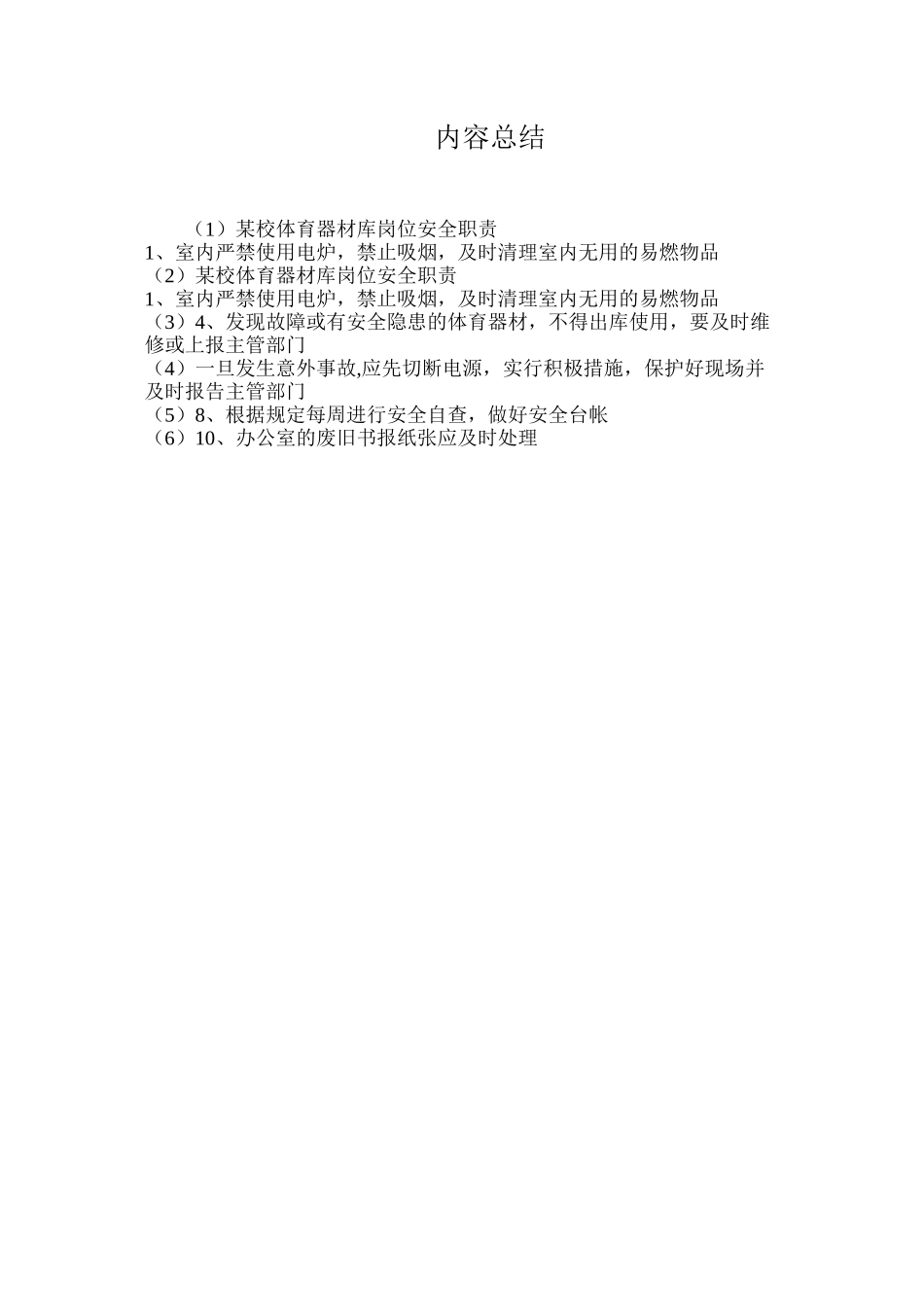 某校体育器材库岗位安全职责_第2页