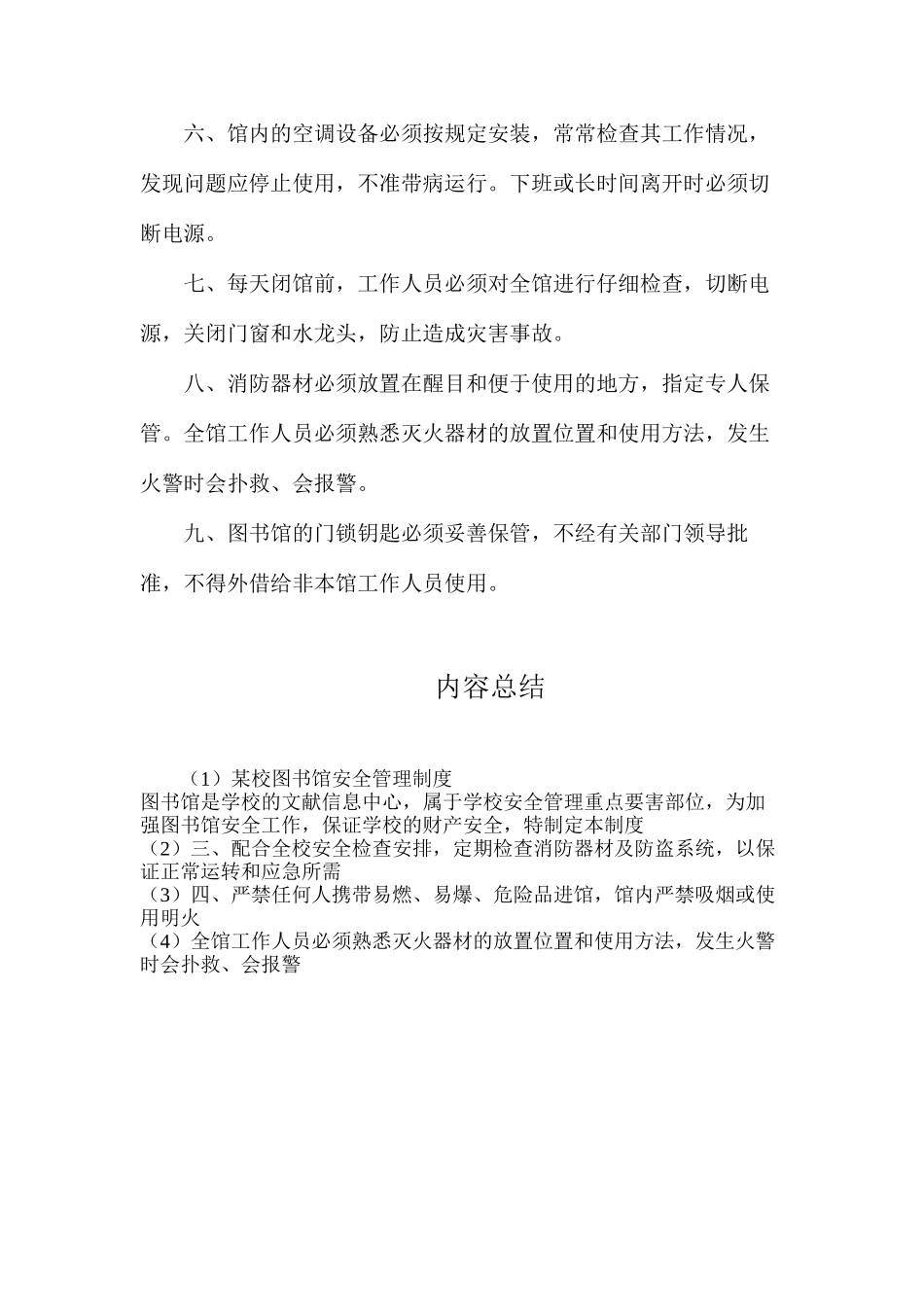 某校图书馆安全管理制度_第2页