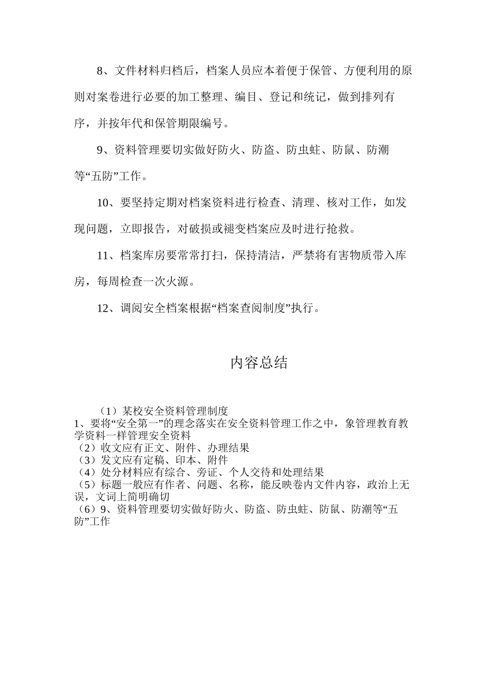 某校安全资料管理制度_第2页