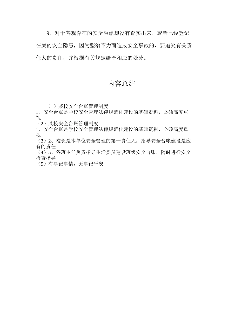 某校安全台账管理制度_第2页