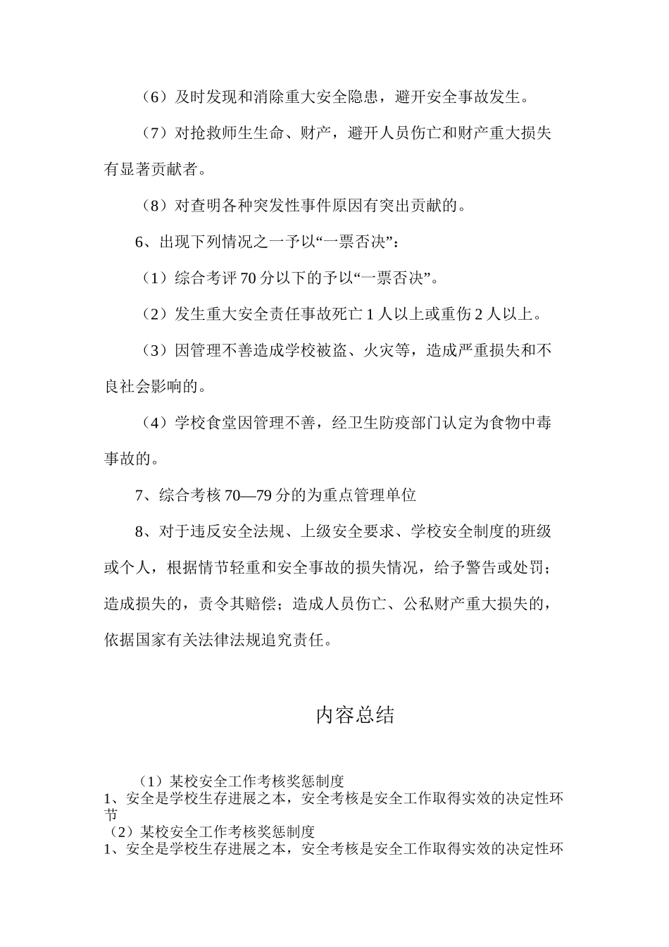 某校安全工作考核奖惩制度_第2页