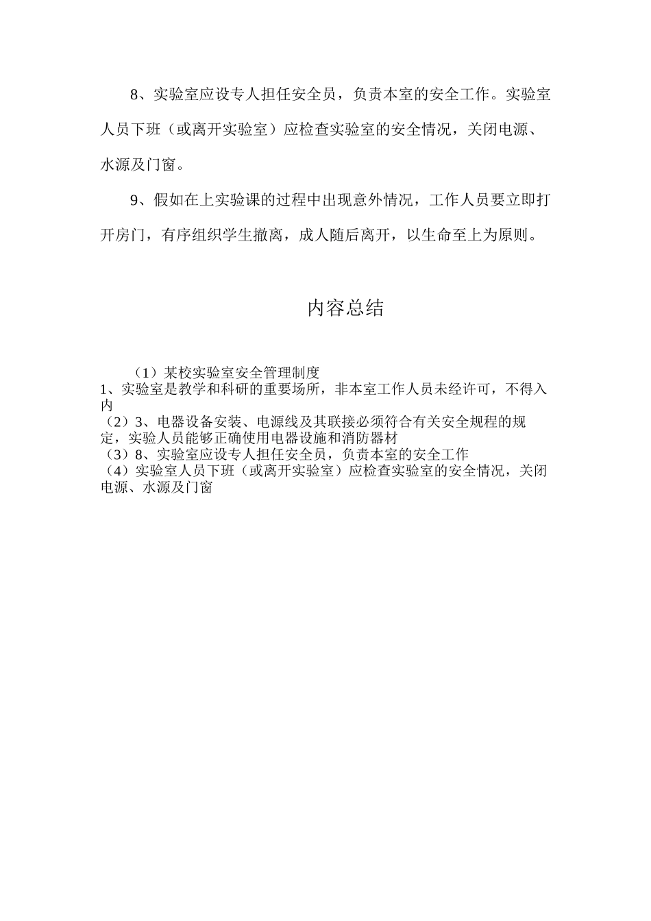 某校实验室安全管理制度_第2页