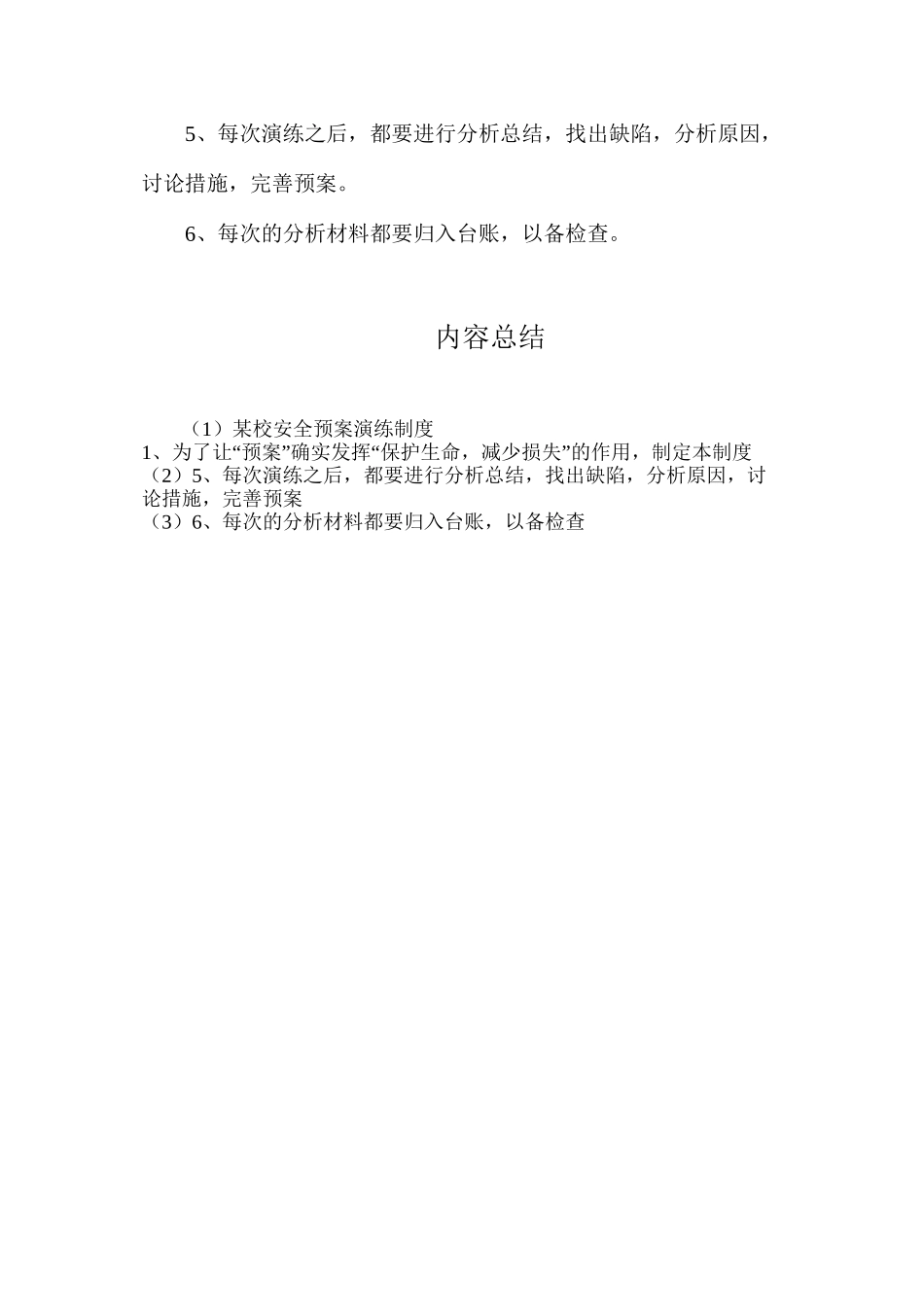 某校安全预案演练制度_第2页