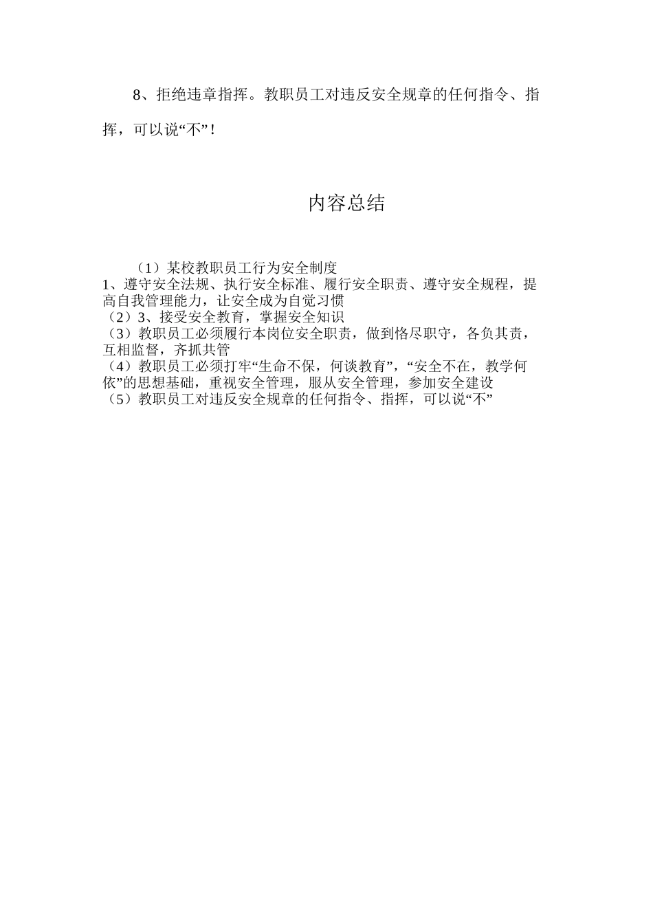 某校教职员工行为安全制度_第2页