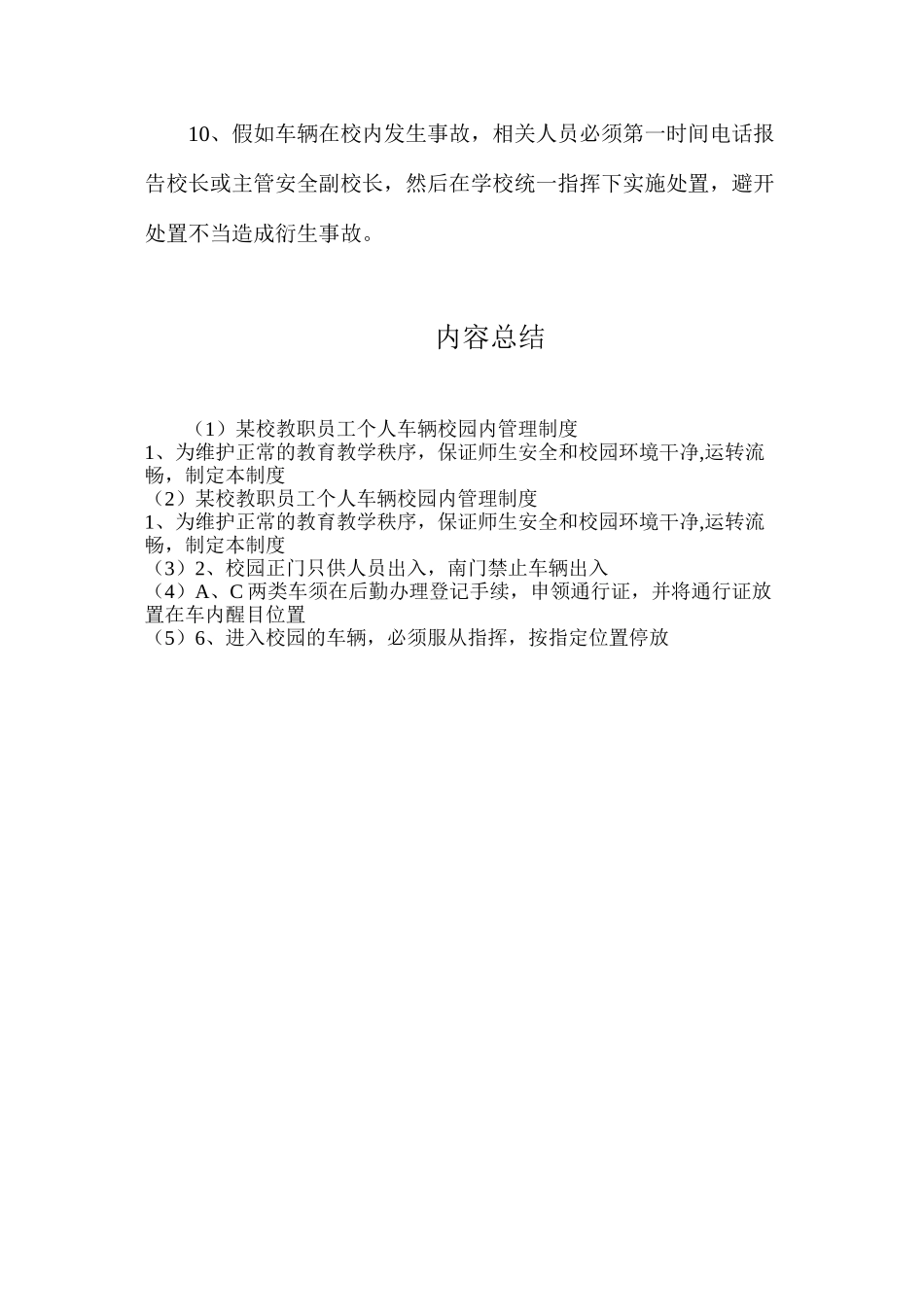 某校教职员工个人车辆校园内管理制度_第2页