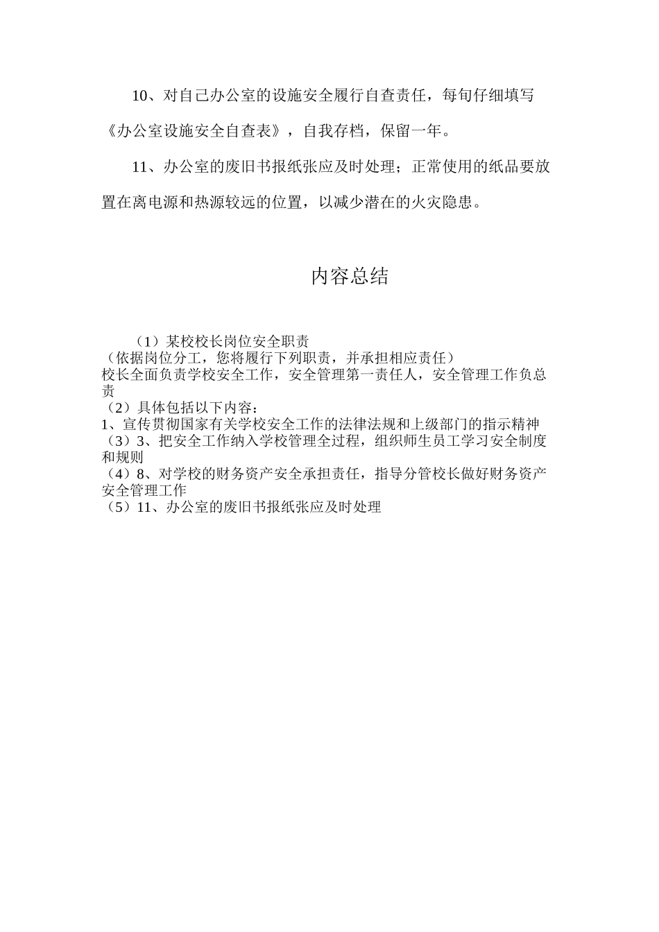 某校校长岗位安全职责_第2页