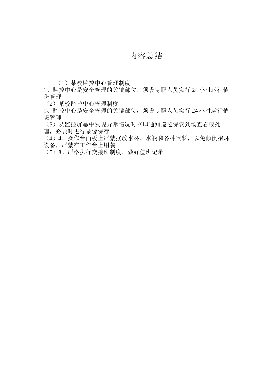 某校监控中心管理制度_第2页