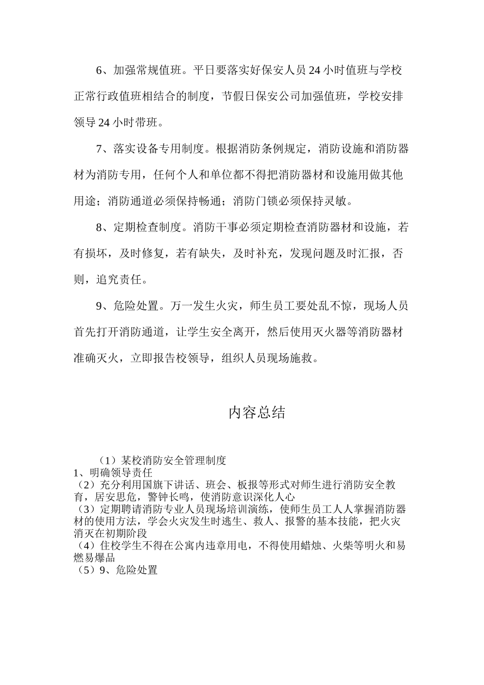 某校消防安全管理制度_第2页