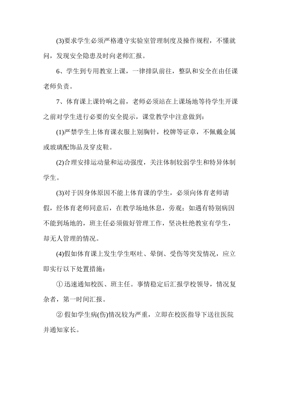 某校课堂安全管理制度_第2页