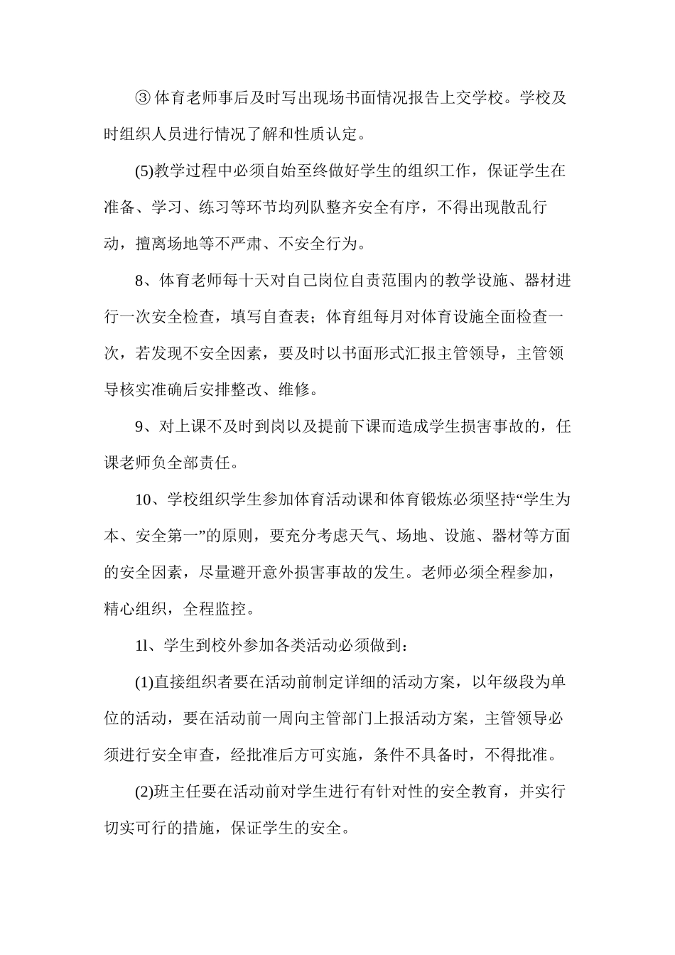 某校课堂安全管理制度_第3页