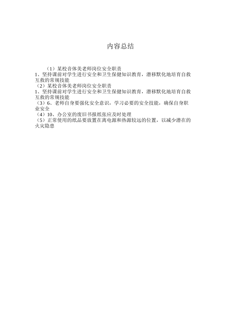 某校音体美教师岗位安全职责_第2页