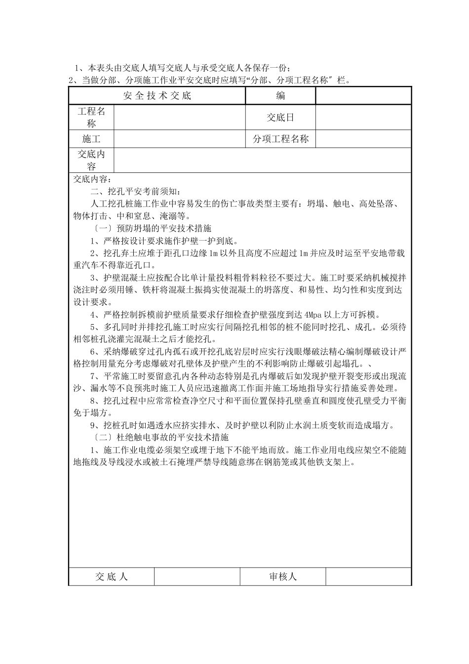 某桥梁挖孔桩安全技术交底_第2页
