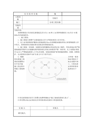 某桥梁挖孔桩安全技术交底