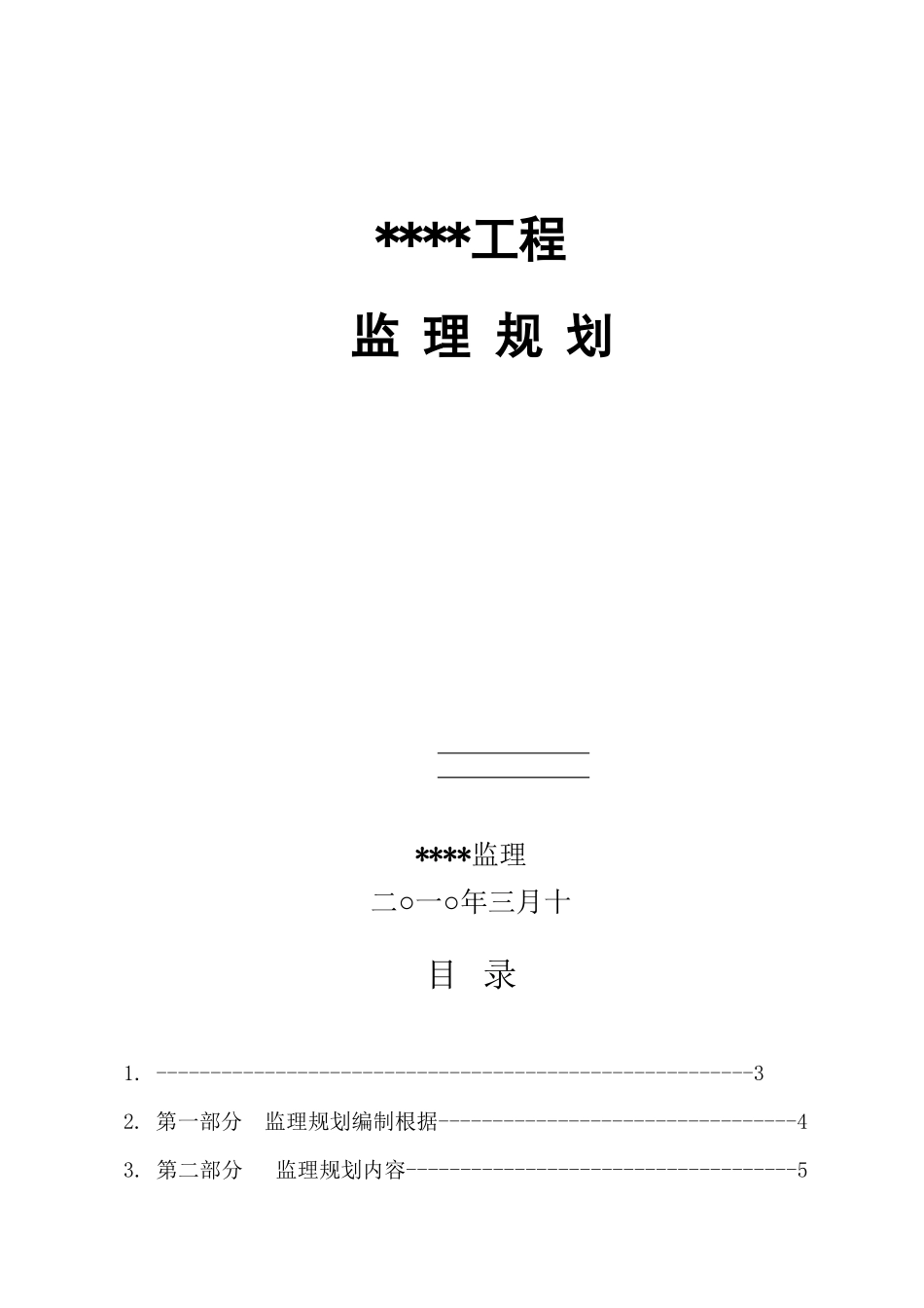 某框架工程监理规划_第1页