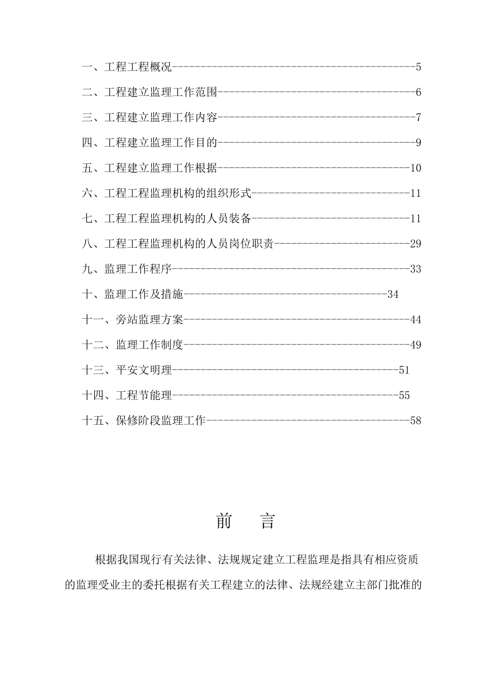 某框架工程监理规划_第2页