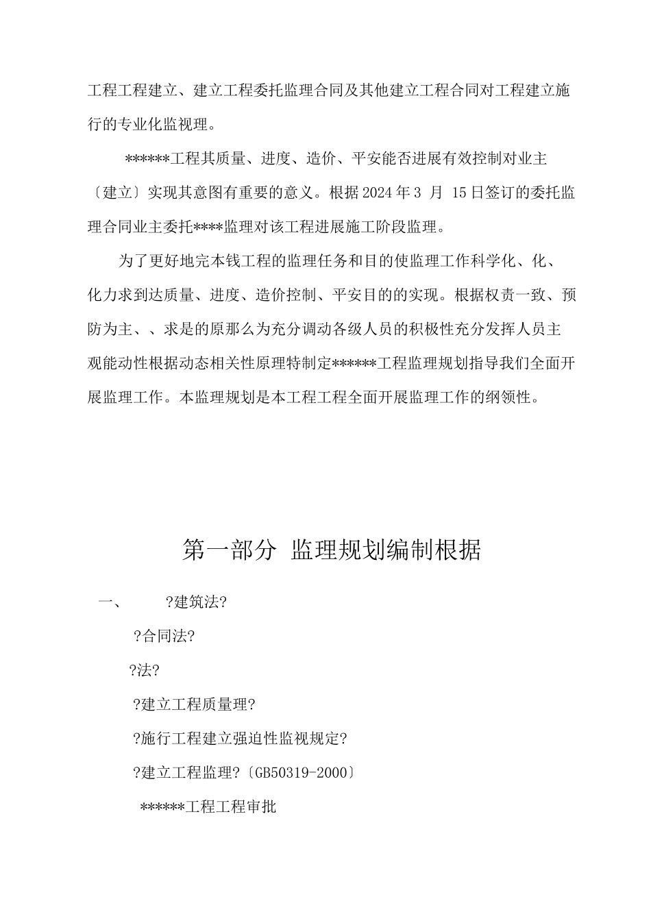 某框架工程监理规划_第3页